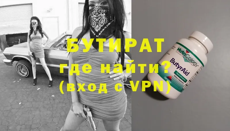 БУТИРАТ 99%  Богородск 